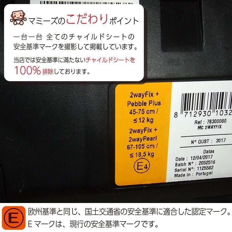 綺麗 Maxi-cosi 中古 マキシコシ 2WayFix ツーウェイフィックス ISOFIX アイソフィックス【B.綺麗】 - メルカリ