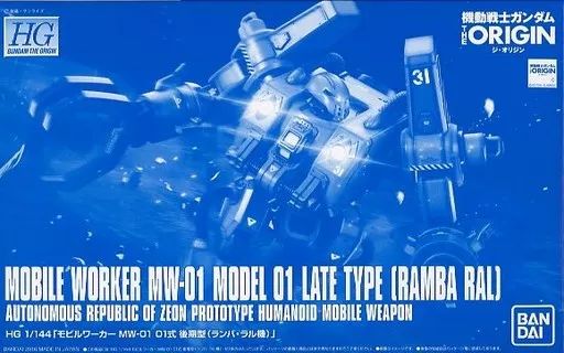 BANDAI - 1/144 HG モビルワーカー MW-01 01式 後期型(ランバ・ラル機) 「機動戦士ガンダム THE ORIGIN」 プレミアムバンダイ限定 [0204933] BANDAI SPIRITS バンダイスピリッツ プラモデル【中古】 楽天市場】1/144 HG モビルワーカー MW-01 01式 後期型(ランバ