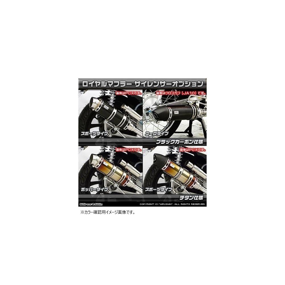 ロイヤルマフラー バズーカー ブラックカーボン ウイルズウィン WirusWin クロスカブ110 2BJ-JA45
