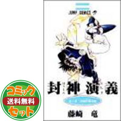 セット】封神演義 全23巻完結 (ジャンプ・コミックス) [マーケット