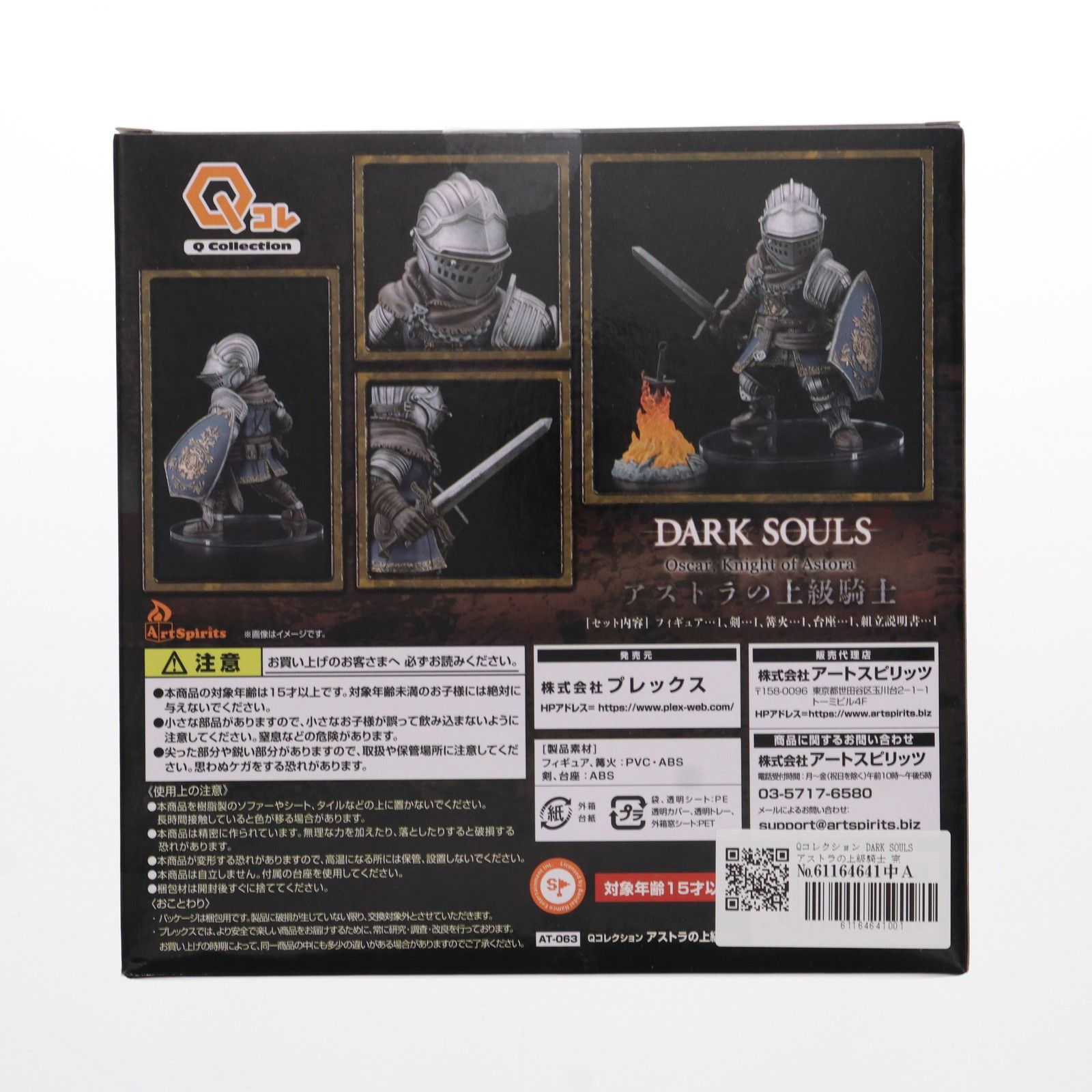 【Qコレクション】DARK SOULS（ダークソウル） アストラの上級騎士 アートスピリッツ Qコレクション DARK SOULS アストラの上級騎士