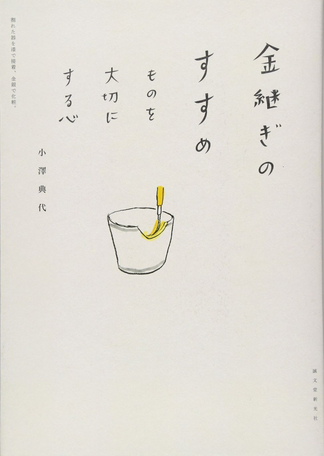 TOMIO SEIKE 清家富雄 オリジナルプリント 1995年