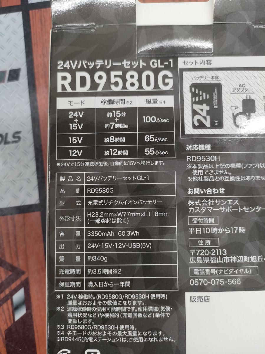 サンエス バッテリー ファン 空調風神服 セット RD9580G RD9530H LLサイズ ハンズクラフト宮崎新名爪店 品