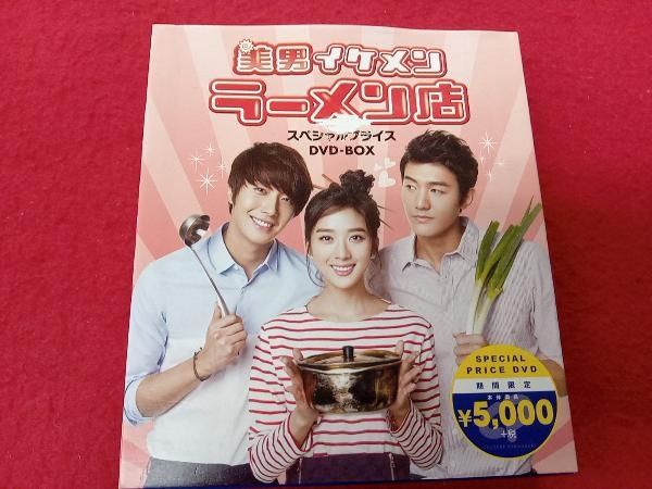 DVD 美男＜イケメン＞ラーメン店 期間限定スペシャルプライスDVD