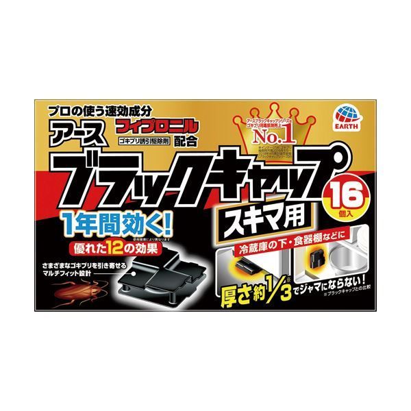まとめ アース製薬 ブラックキャップ スキマ用 1パック 16個 ×10セット