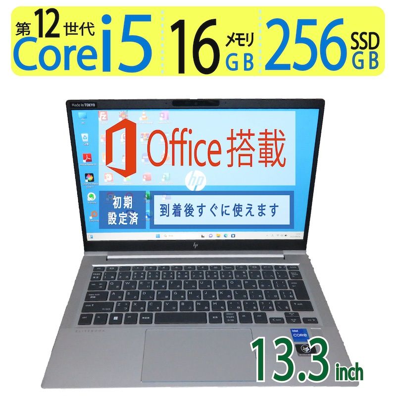 【高速12世代CPU・16GB】HP EliteBook 630 G9/ 13.3型/超高速12CPU i5-1235U/高速256GB SSD/メモリ16GB/win11 Pro/ms Office