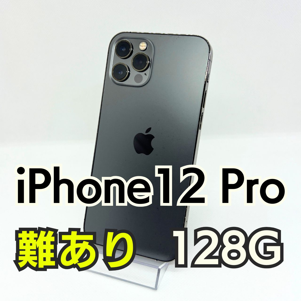 品 バッテリー iPhone 12 Pro 128GB グラファイト 0190 SIMフリー