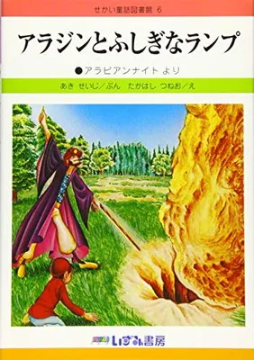 せかい童話図書館 いずみ書房 40冊 読み聞かせ 童話 絵本 育児 受験