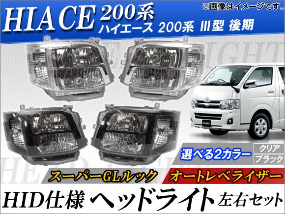 ハイエース2型 ヘッドライト（200系 ハイエース 1型 2型 ヘッド