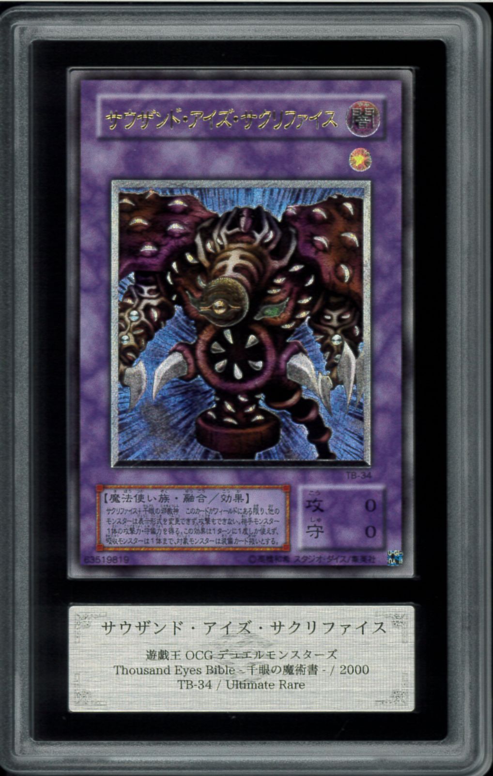 遊戯王　サウザンドアイズサクリファイス レリーフ ARS10 遊戯王 サウザンド・アイズ・サクリファイス レリーフ - メルカリ