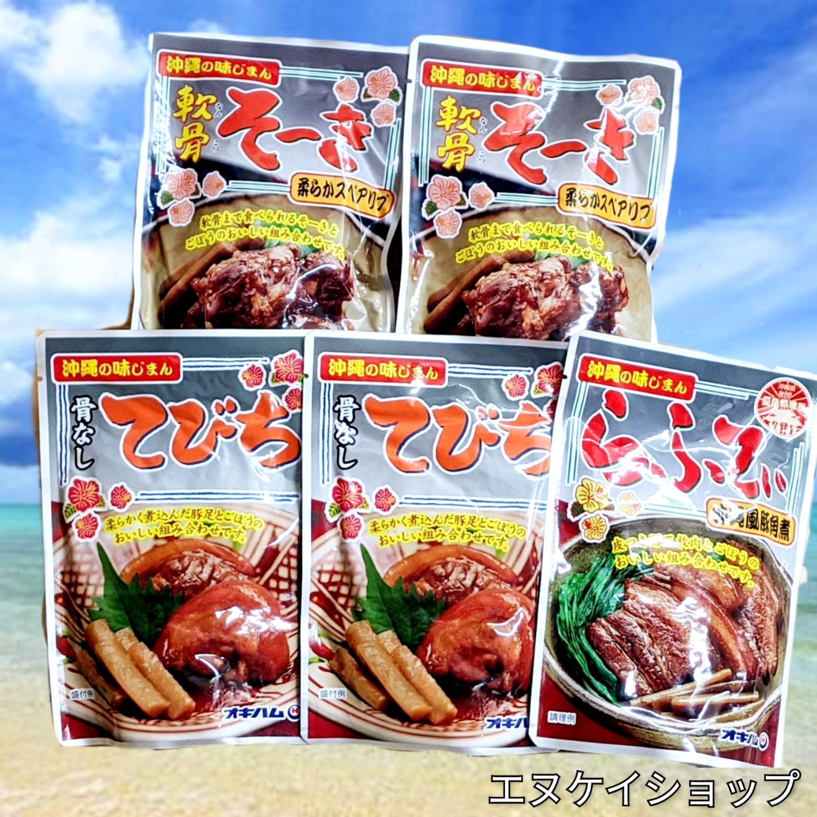 NTR 軟骨そーき 骨なしてびち らふてぃ オキハム 沖縄そば トッピング