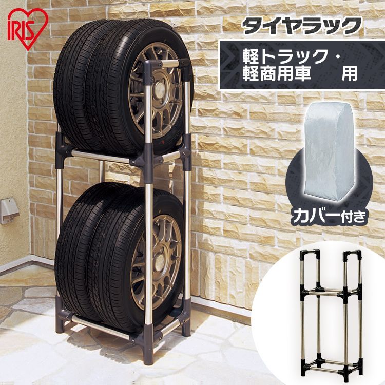 タイヤラック カバー付 縦置き 横置き 4本 屋外 suv ミニバン 保管 収納 スタンド タイヤスタンド タイヤ アイリスオーヤマ  KTL-710C タイヤカバー タイヤラック 4本 スリム 縦置き 大型車 タイヤ 収納 タイヤスタンド カバー付 耐荷重120kg 大型 ミニバン SUV用 2段 アイリスオーヤマ  KTL-710C タイヤラック 縦置き 4本 タイヤスタンド 収納 耐荷重120 kg 保管 大型 2段 ミニバン・SUV用 アイリスオーヤマ ...