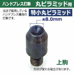 特々小角ピラミッド用 上駒下駒