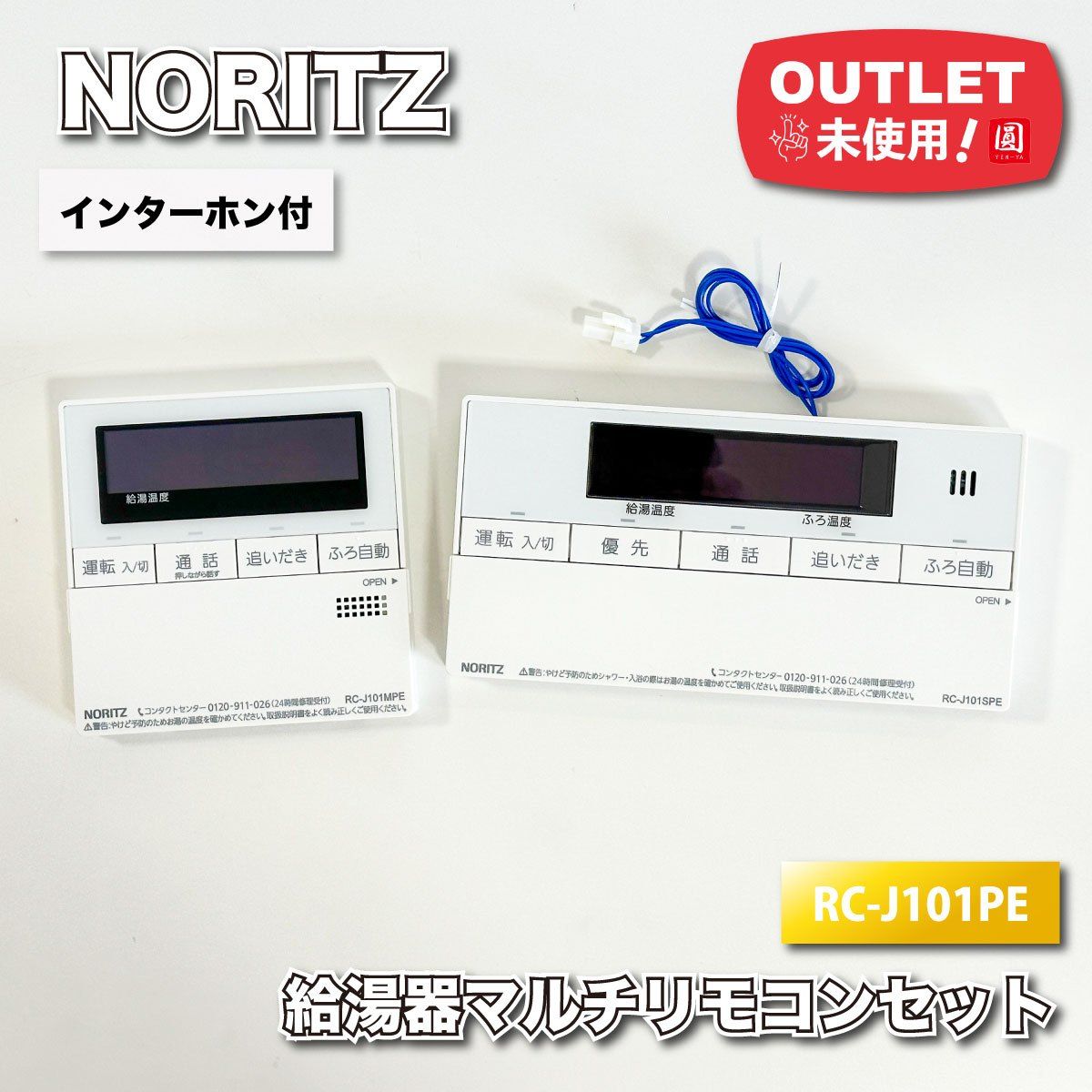 ノーリツRC-J101Eマルチリモコンセット×6個