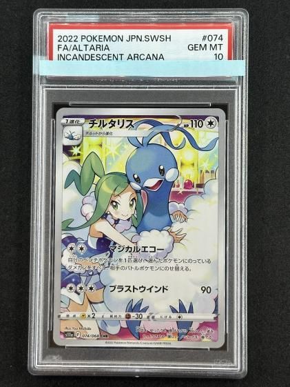 【PSA10】チルタリス CHR GEM MINT ポケモンカード ポケモンカード チルタリス CHR PSA10 GEM MINT - メルカリ