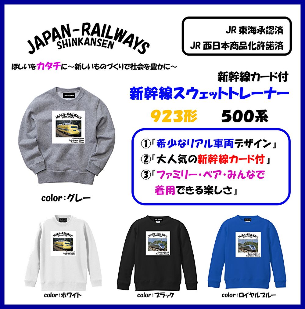 新幹線刺繍のグレー　ドクターイエロー　トレーナー トレーナー 新幹線 ドクターイエロー こまち はやぶさ かがやき