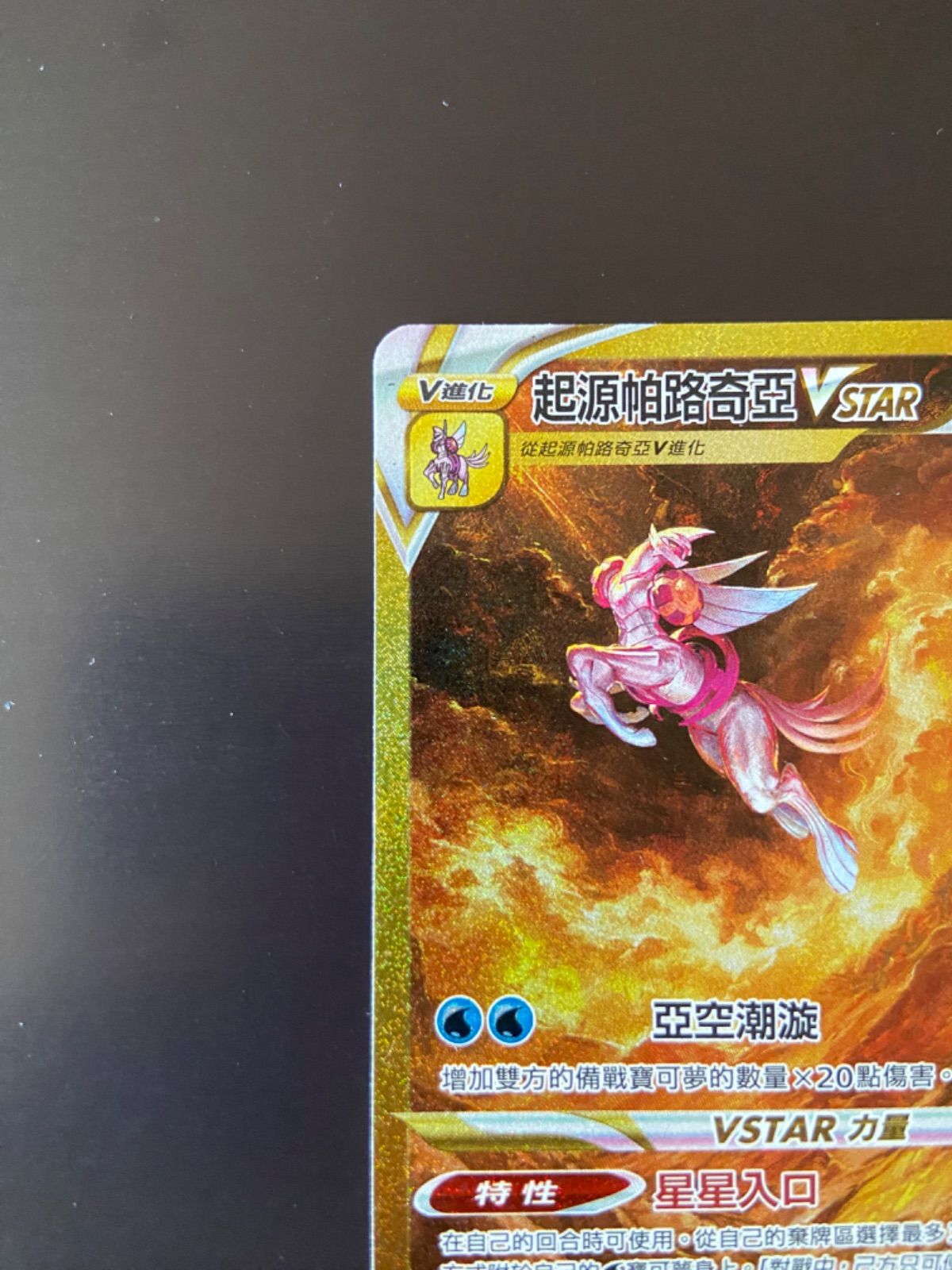 オリジンパルキアVSTAR UR S12a VSTARユニバース 259/172 ポケモンカード S12a 259/172 UR オリジンパルキアVSTAR 台湾語