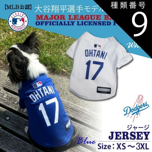 【新品未使用】MLB公式　大谷選手モデルペット用 白 M 楽天市場 | 本町良品ストア - 「大谷翔平選手モデル」ペットグッズ特集