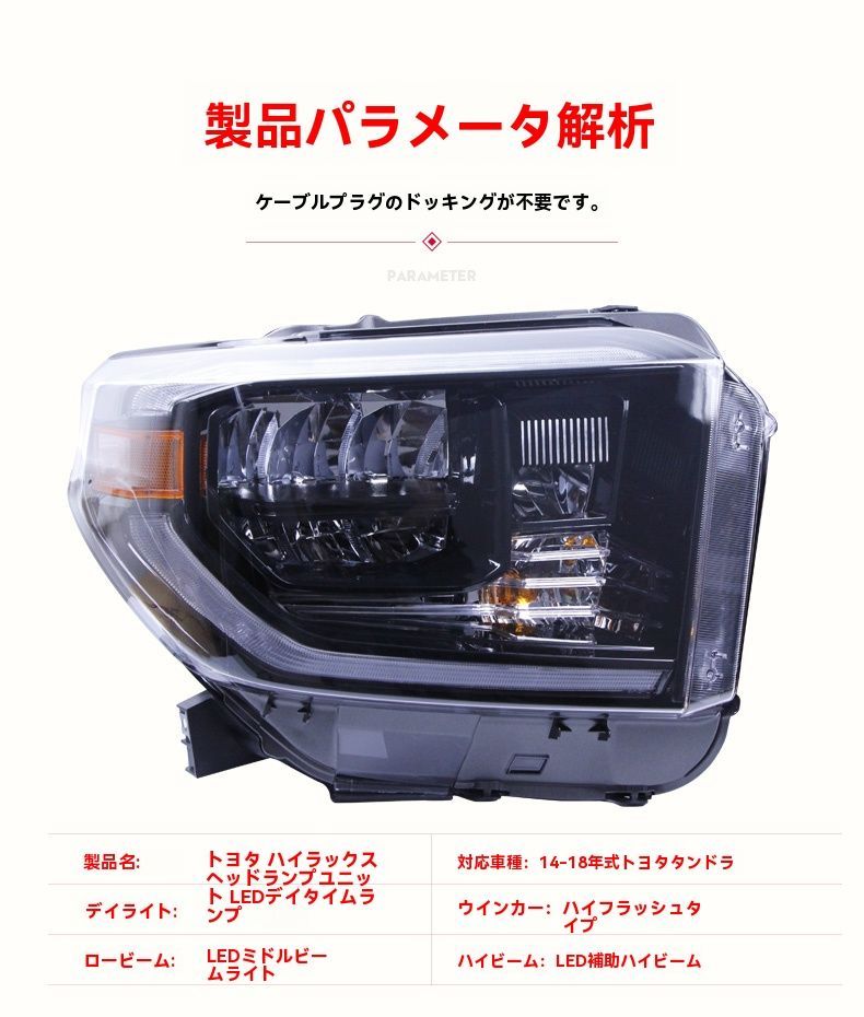 トヨタ 14-18 タンドラ対応 ヘッドライト左右セット 全LED デイライト 流光ウインカー 高輝度補助ハイビーム 無加工取付