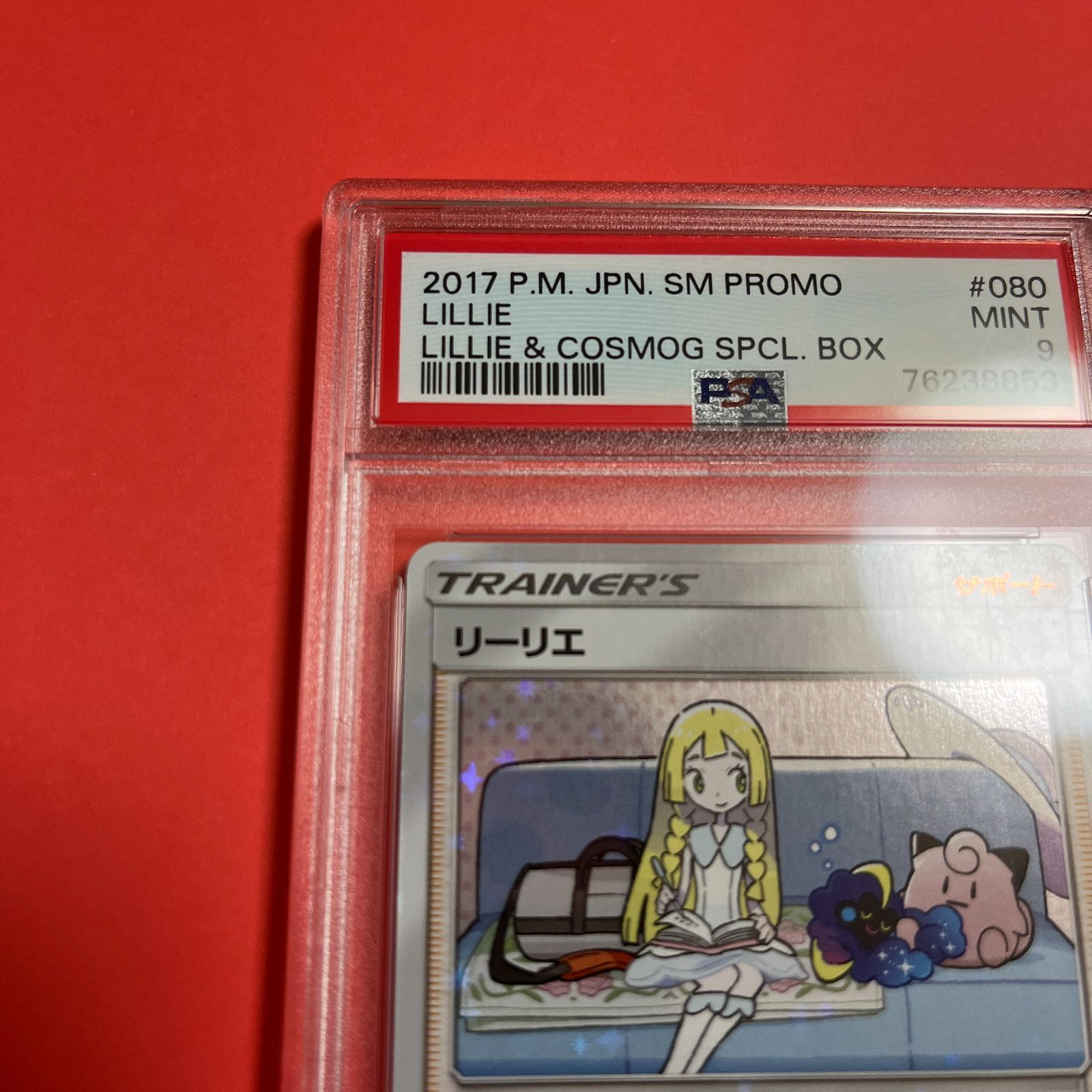 PSA9 リーリエプロモカード リーリエコスモッグスペシャルセット 080