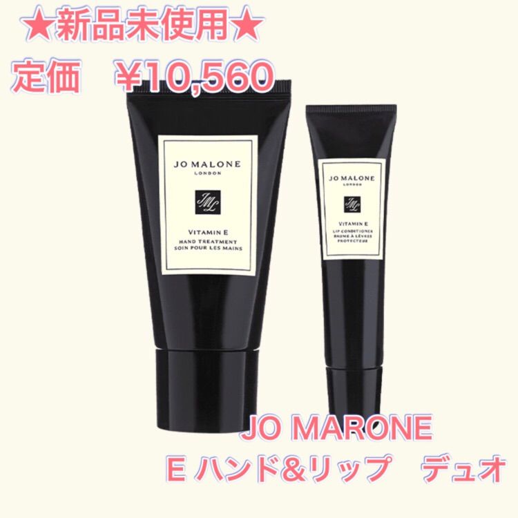 JO MALONE ジョーマローン ハンドクリーム&リップクリーム