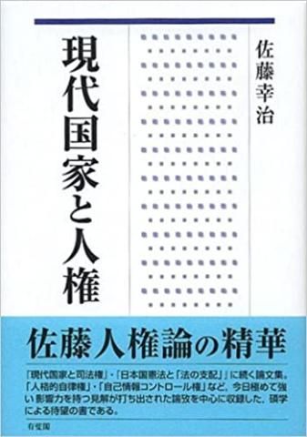 現代国家と人権