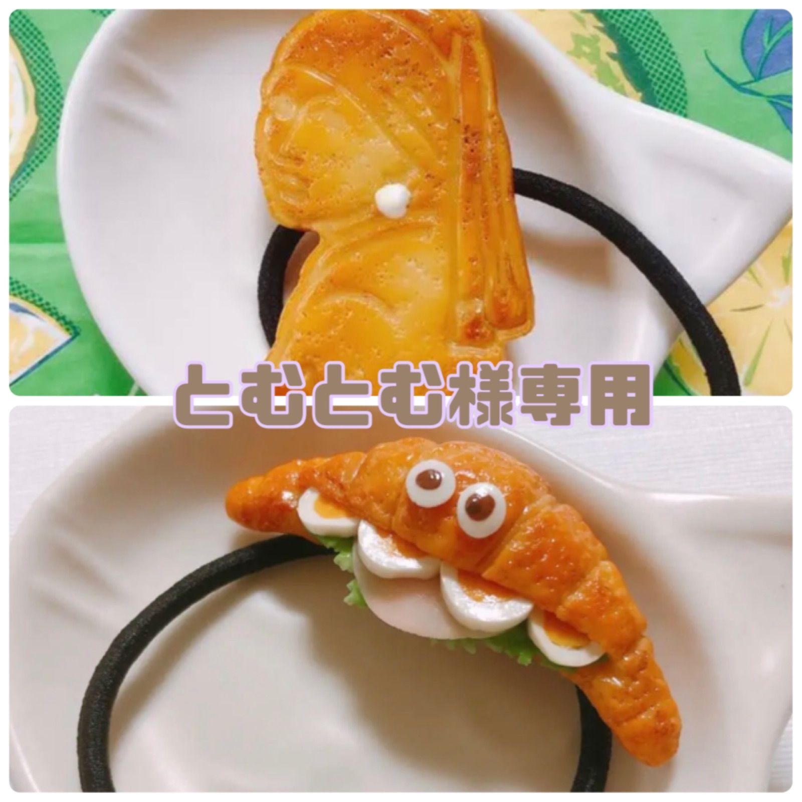 とむ様専用 ☆とむとむ様専用☆ - メルカリ