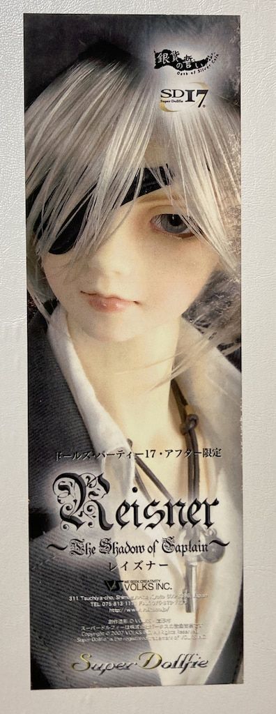 ボークス SD17男の子 銀貨の誓い レイズナー The Shadow of Captain