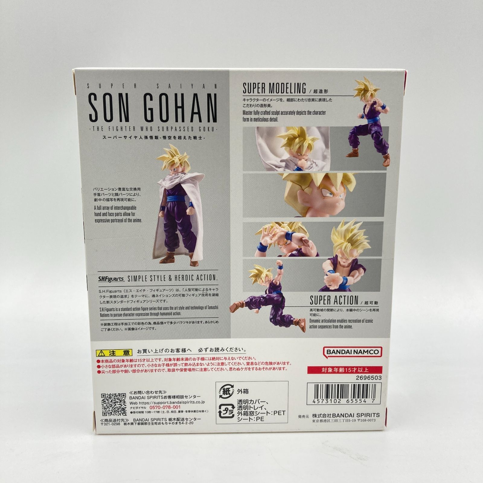 【未開封】S.H.Figuarts スーパーサイヤ人孫悟飯-悟空を超えた戦士- 『ドラゴンボールZ』