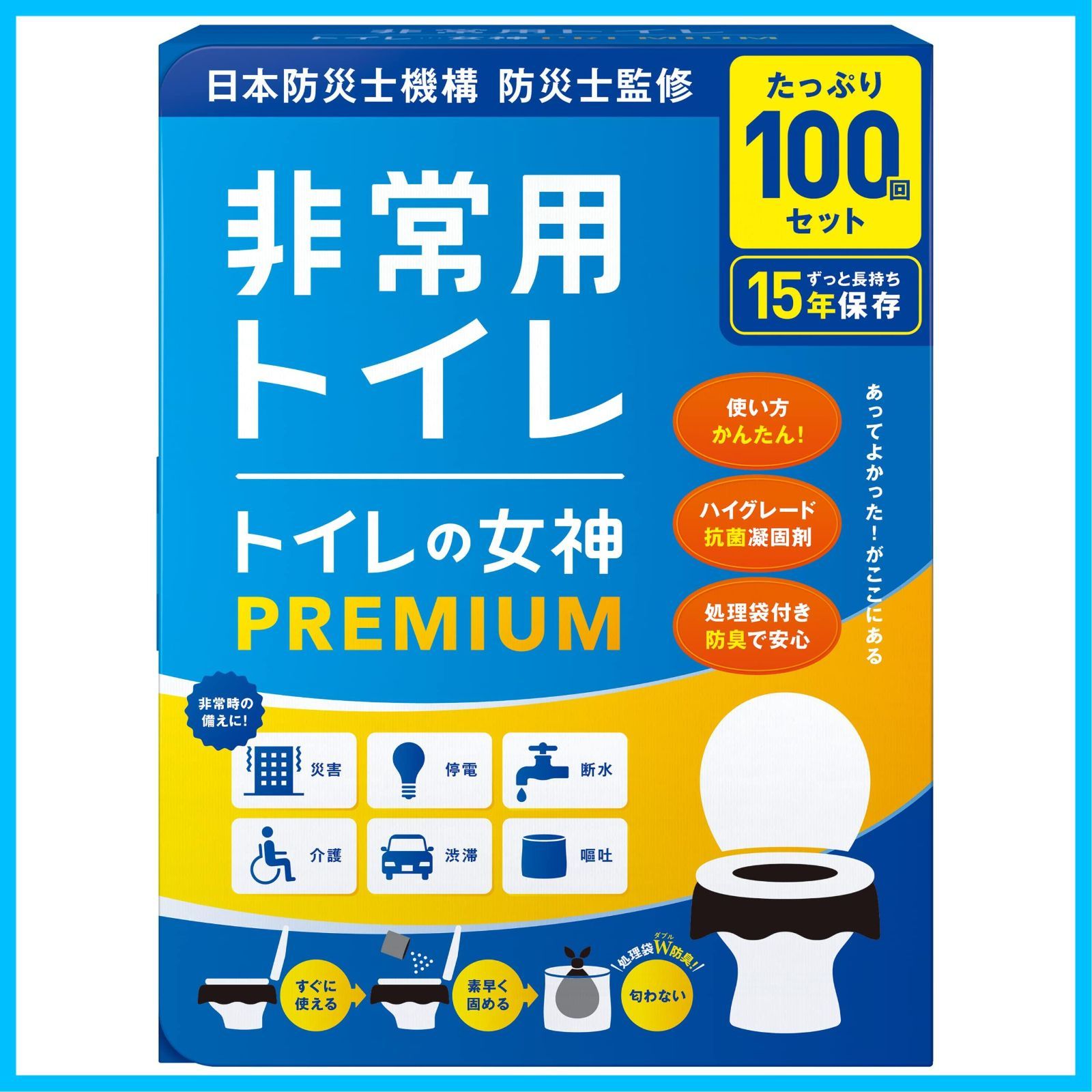 非常用トイレ 防災グッズ