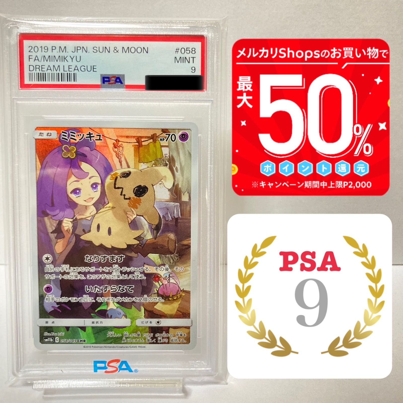 PSA9 アセロラ × ミミッキュ CHR / PSA公式スリーブ付き /送料無料