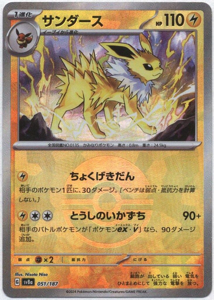 ポケモンカード サンダース #064 GEM MT サンダース(135/165 R)(ミラー/モンスターボール) | ミラー