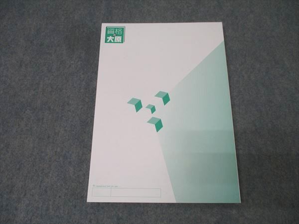 資格の大原 公務員試験講座 国家総合職対策 数的処理 2024年合格