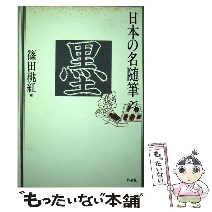 2026年最新】篠田桃紅 作品の人気アイテム - メルカリ