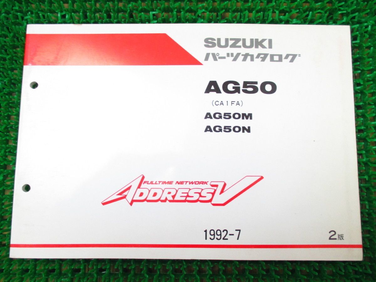 スズキ　アドレスV AG50 パーツカタログ 2版