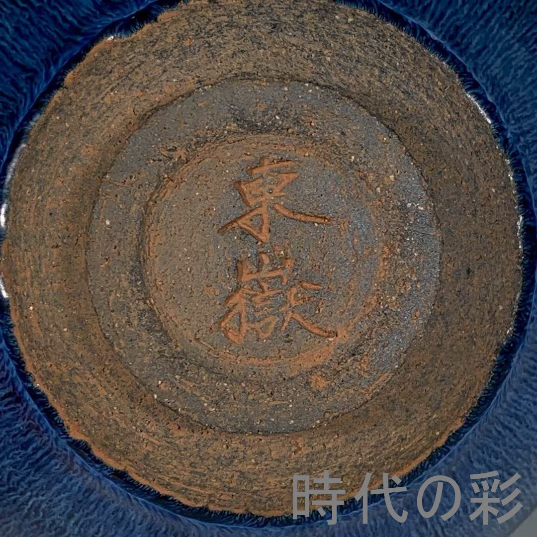 中国古美術 藍兔毫六方盞 宋代建窯 包口造形 藍兔毫意匠 茶碗 茶道具 骨董 陶 中国古美術 藍兔毫六方盞 宋代建窯 包口造形 藍兔毫意匠 茶碗 茶道具