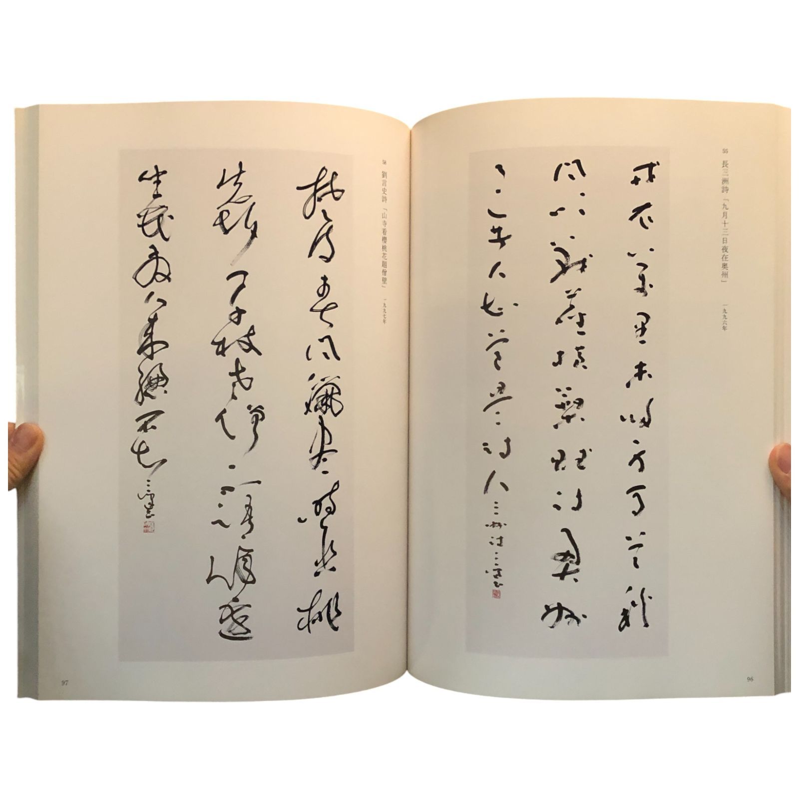 村上三島展 読売新聞社 2007年9月25日 ☆書道/書家/日本美術/展覧会