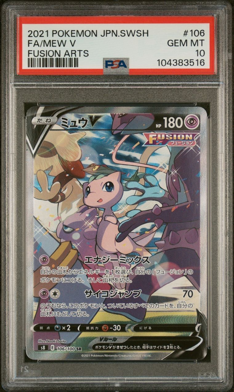 ミュウv sa psa10 ポケモン カード PSA10】ミュウV SA
