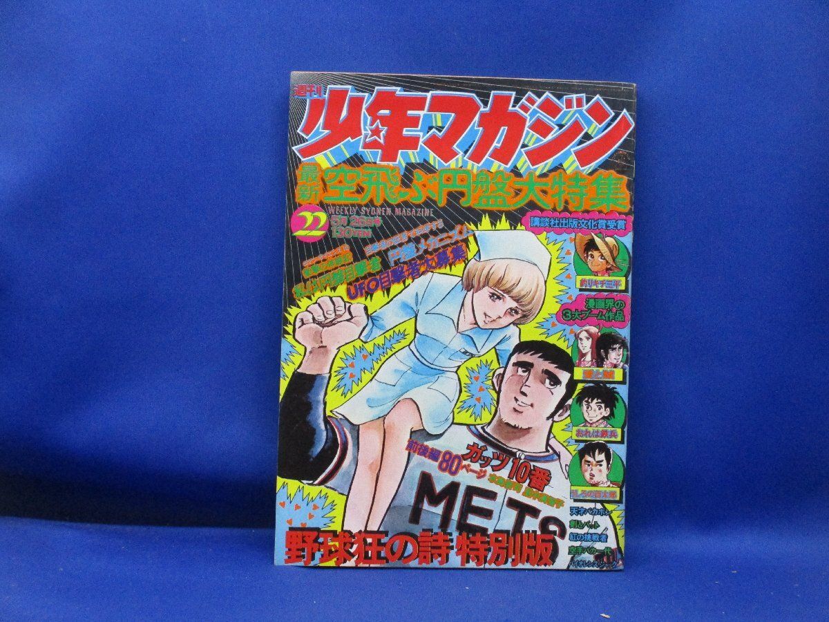 少年マガジン1974年1月号 少年マガジン1974年1月号 ブランド品 通販サイト 週刊少年
