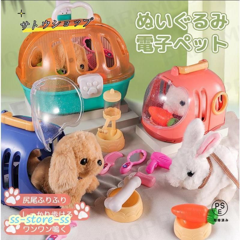 電子ペット 一緒にお散歩 わんちゃん 犬 動く おもちゃ いぬ 動くぬいぐるみ イヌ ぬいぐるみ キャリーバッグ付き 動く犬 ウサギ おもちゃ 女の子