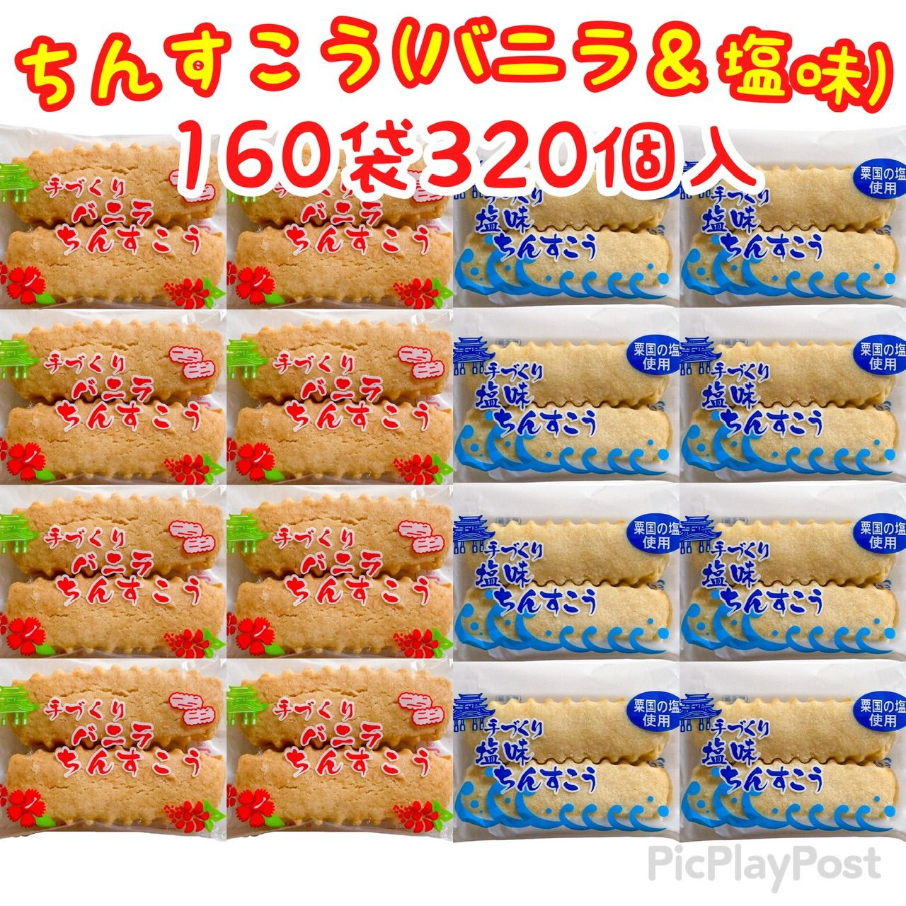 ㊗️人気商品㊗️沖縄・手づくりちんすこうシリーズ(バニラ＆塩味