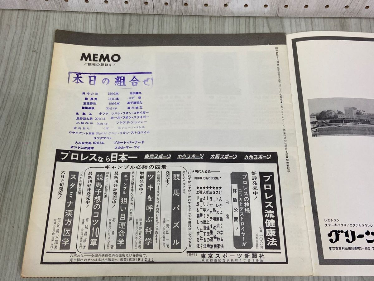 3-▲ パンフレット 日本プロレス 第5回ゴールデンシリーズ戦 1969年 昭和44年 ジャイアント馬場 アントニオ猪木 スタンプ有 3-△ パンフレット 日本プロレス 第5回ゴールデンシリーズ戦