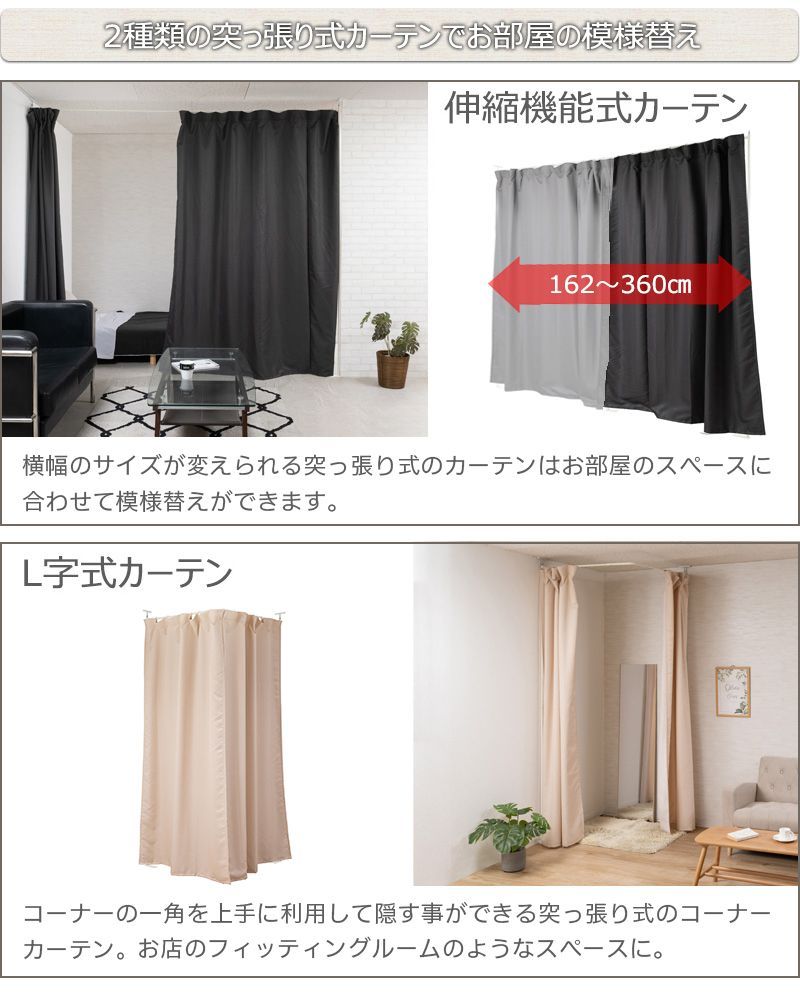 ANS1044170 コーナー用カーテン 幅90cm 簡易カーテン 黒 ベージュ