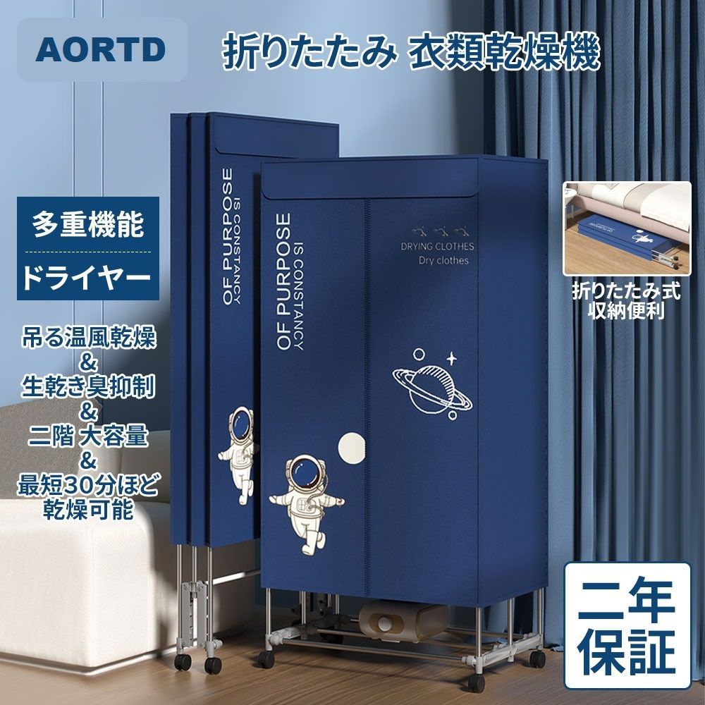 AORTD 衣類乾燥機 小型 ミニ乾燥機 温風 花粉対策 小型乾燥機