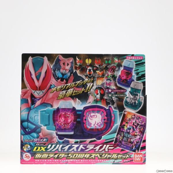 中古】[TOY]変身ベルト DXリバイスドライバー 仮面ライダー50周年