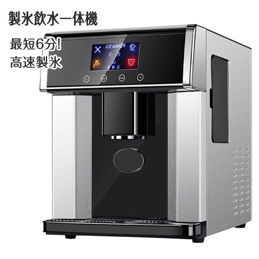 製氷機 ウォーターサーバー 家庭用 商業用 最短6分 高速製氷 3種類氷サイズ自動製氷機 製氷器 時短調理器具