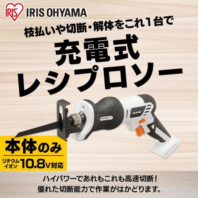 レシプロソー