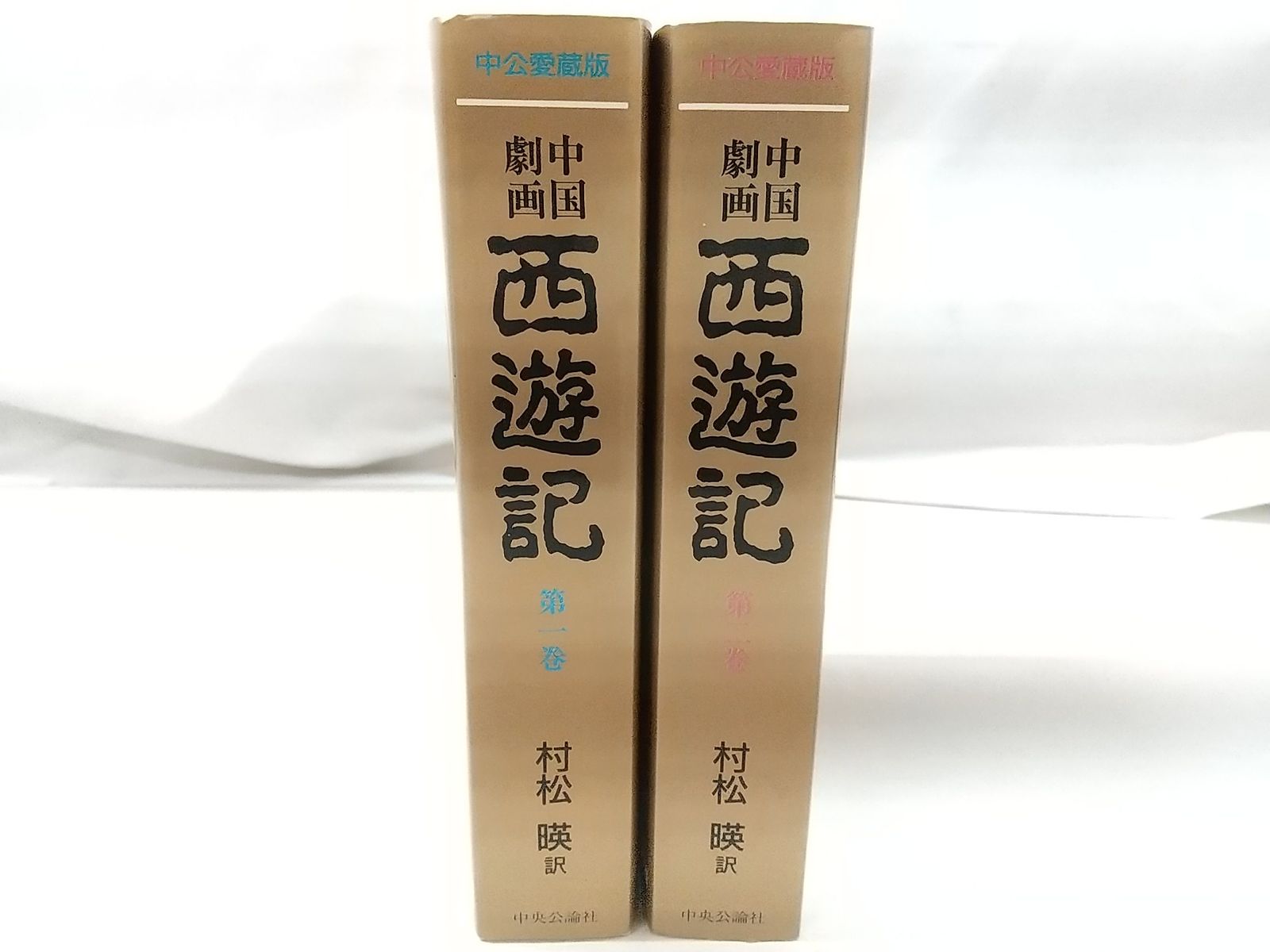 西遊記(中国語盤) Amazon.co.jp: 人気推薦『西遊記』DVD BOX中国ドラマ 全話日本語