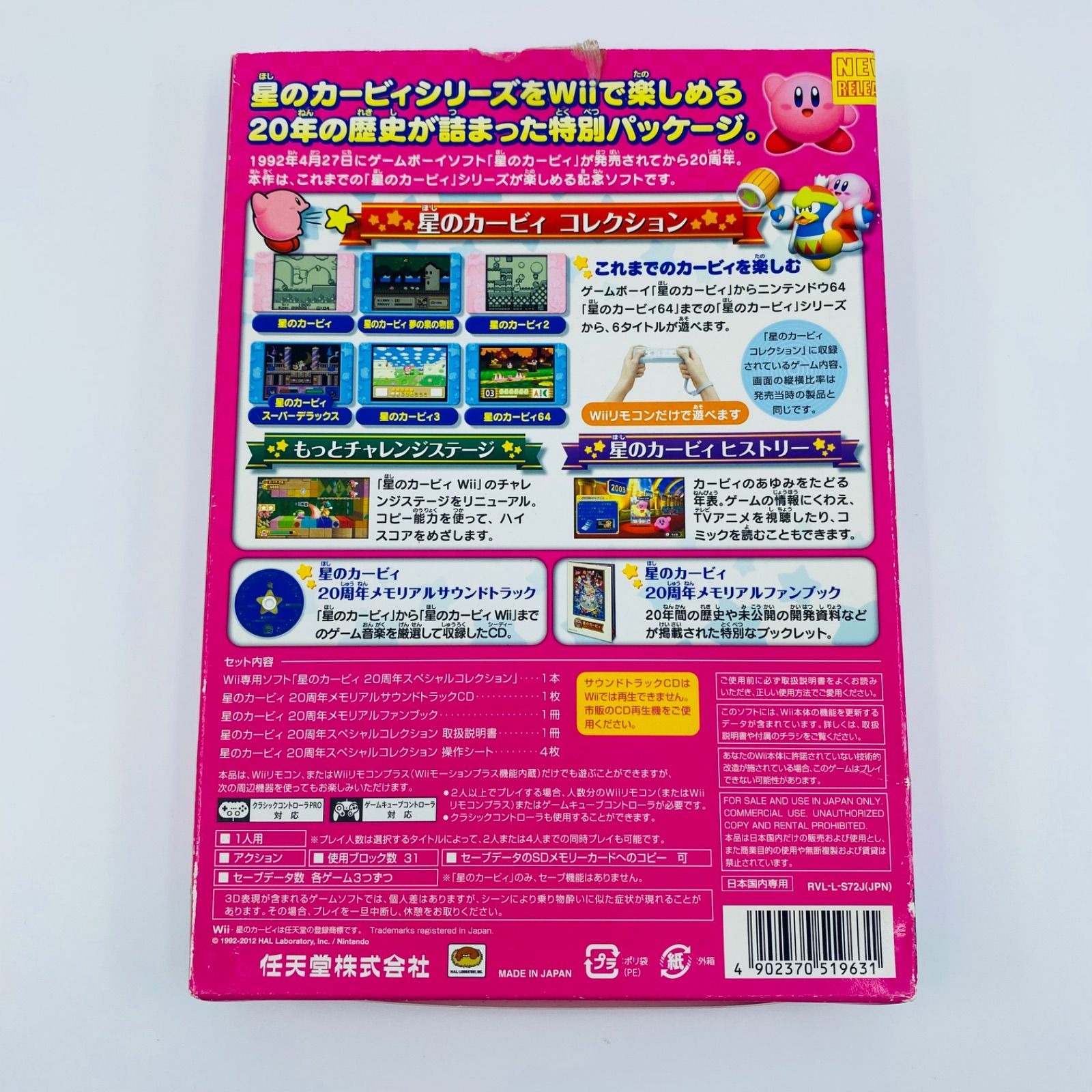 wii かゆい 星のカービィ 20周年スペシャルコレクション