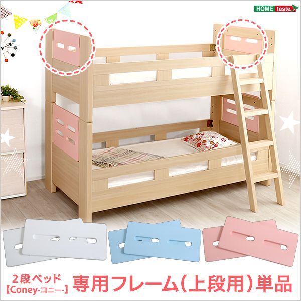 色を変えれる専用フレーム上段用（2段　カラフル　高さ調整）